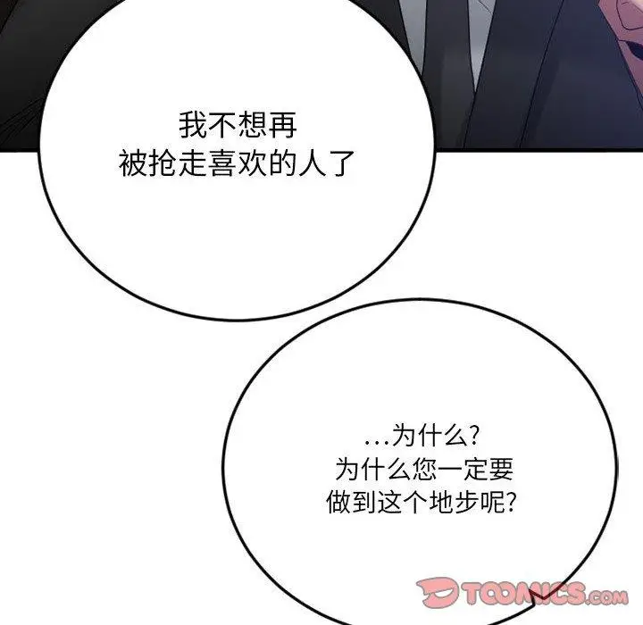 漫画《欲望食物链》第17话第68张图