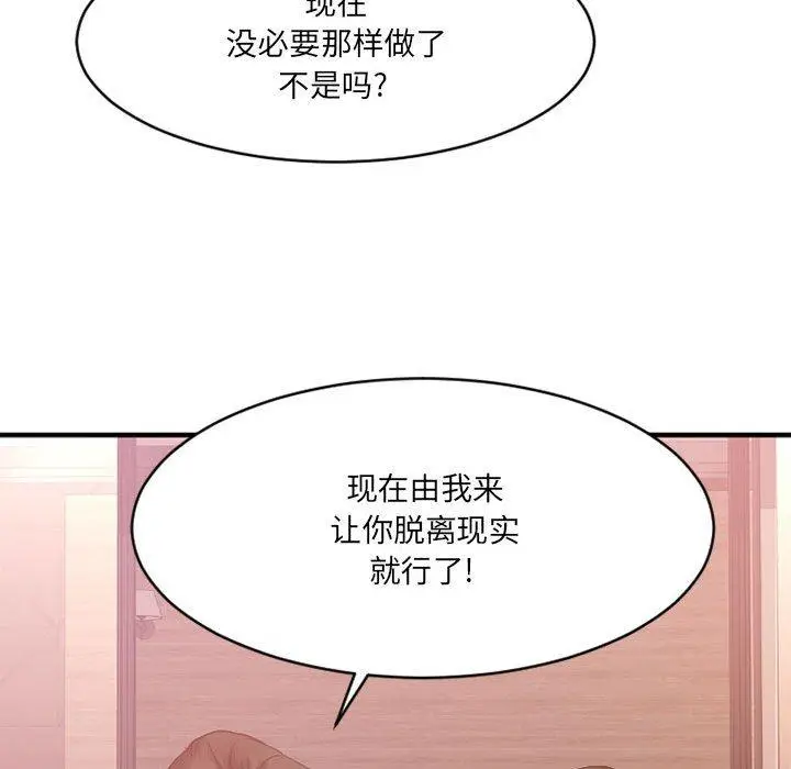 漫画《欲望食物链》第18话第138张图