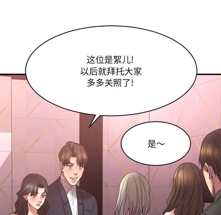 漫画《欲望食物链》第18话第164张图