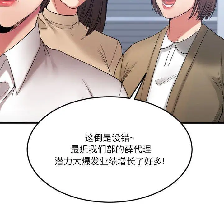 漫画《欲望食物链》第18话第26张图