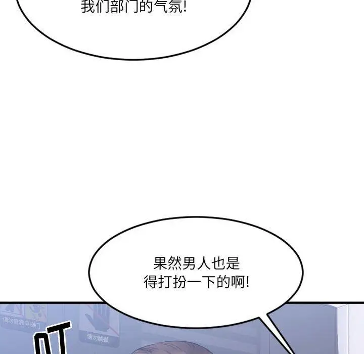 漫画《欲望食物链》第18话第29张图