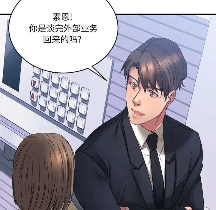 漫画《欲望食物链》第18话第42张图