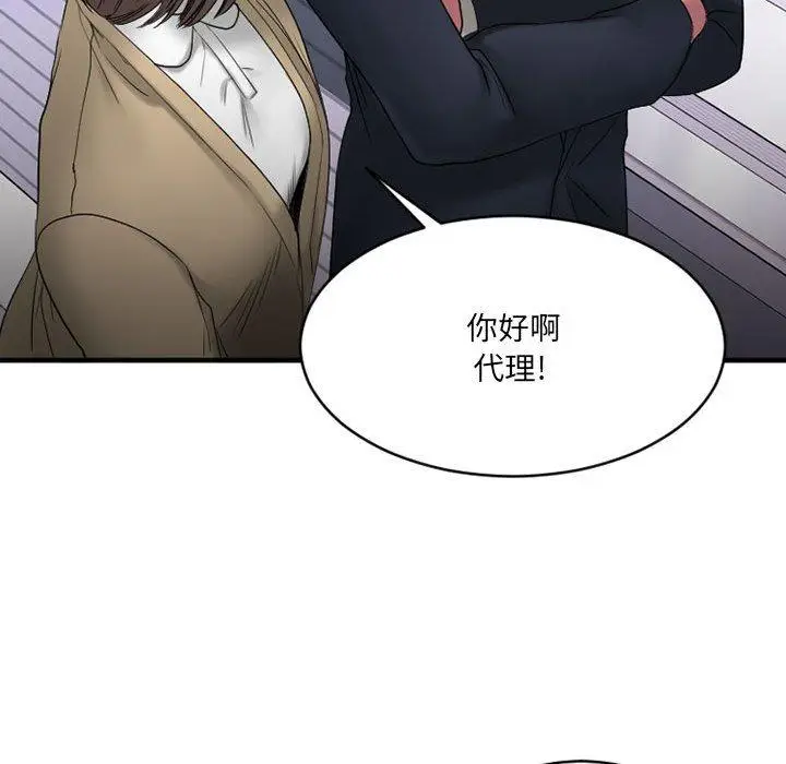 漫画《欲望食物链》第18话第43张图