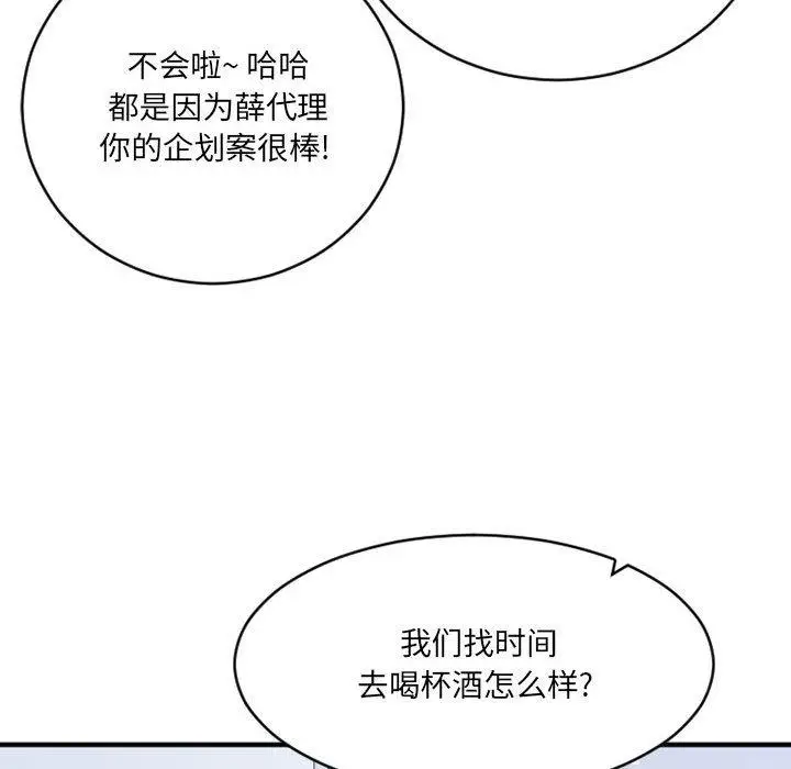 漫画《欲望食物链》第18话第47张图