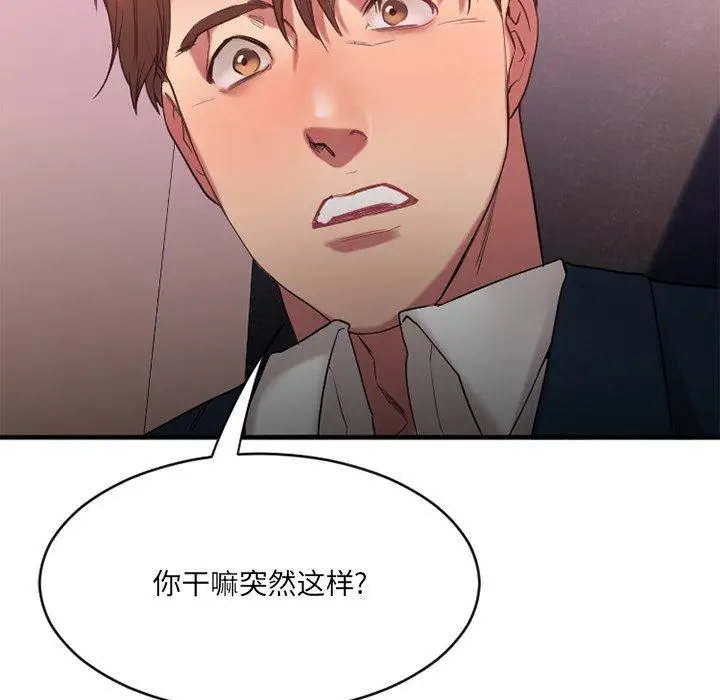 漫画《欲望食物链》第19话第118张图