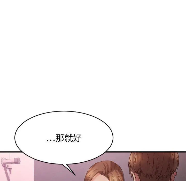 漫画《欲望食物链》第19话第121张图