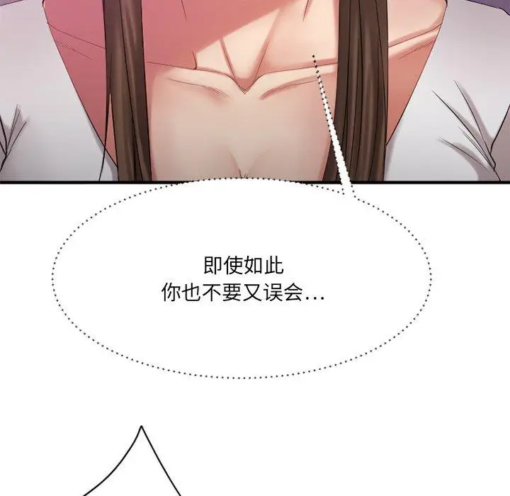 漫画《欲望食物链》第19话第168张图