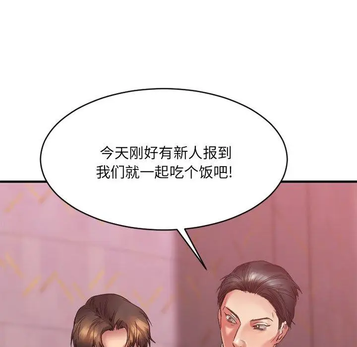 漫画《欲望食物链》第19话第17张图