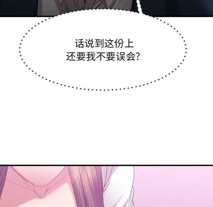 漫画《欲望食物链》第19话第172张图