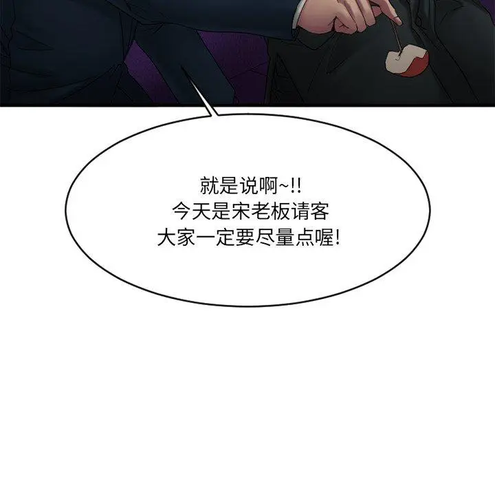 漫画《欲望食物链》第19话第37张图