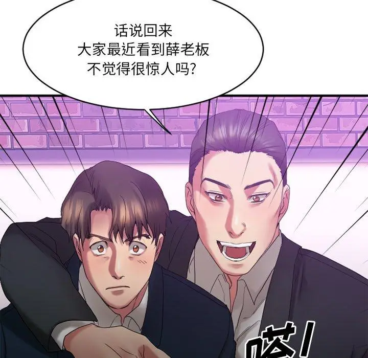 漫画《欲望食物链》第19话第45张图