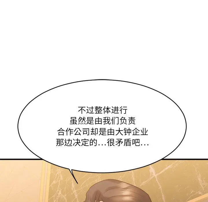 漫画《欲望食物链》第20话第105张图