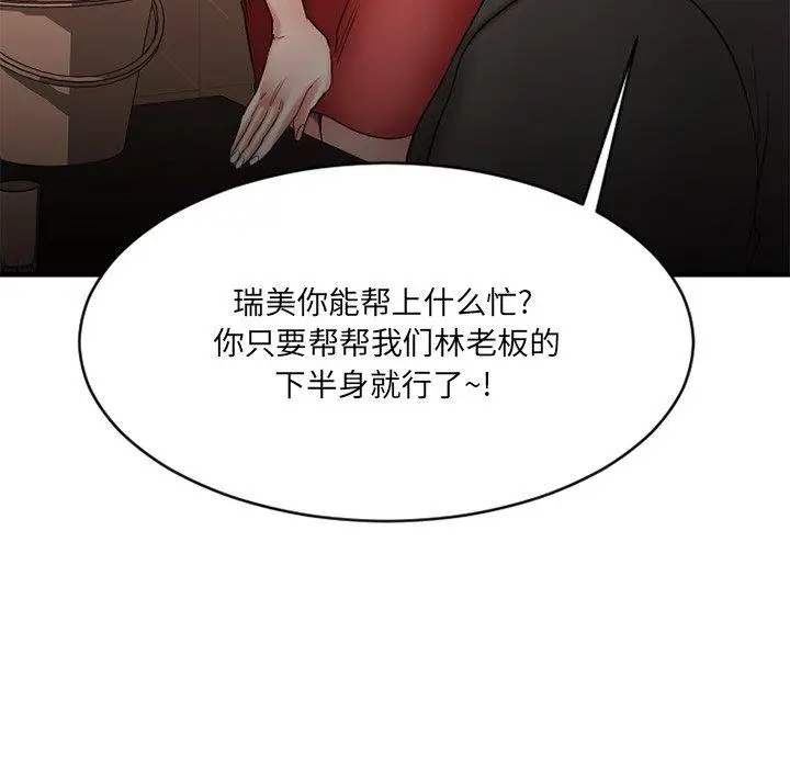 漫画《欲望食物链》第20话第114张图