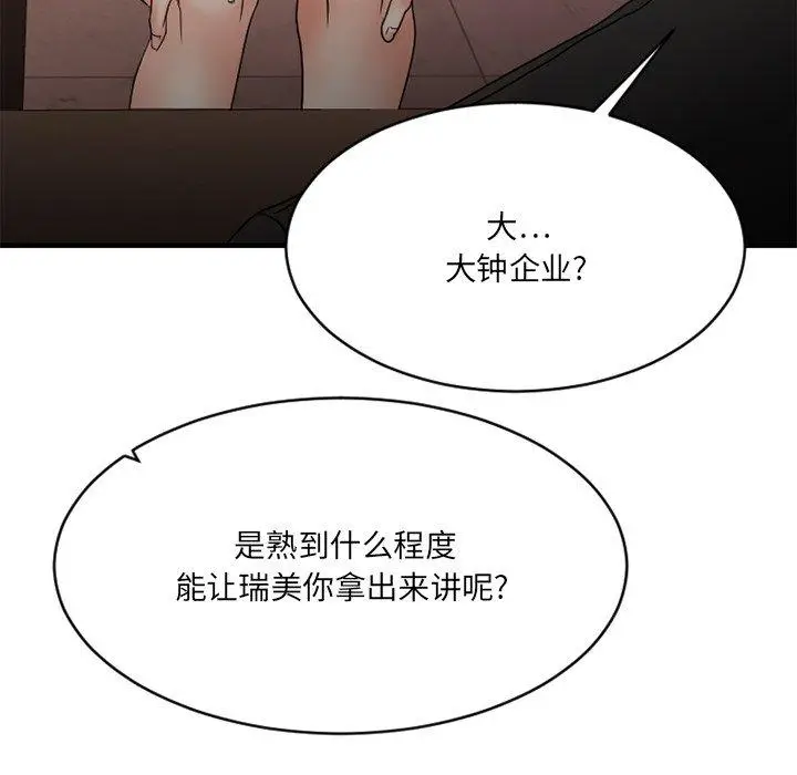 漫画《欲望食物链》第20话第117张图