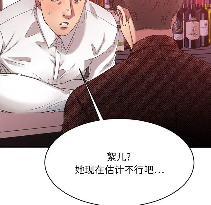 漫画《欲望食物链》第20话第127张图