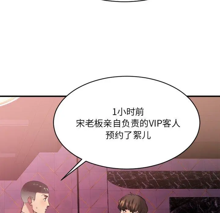 漫画《欲望食物链》第20话第128张图