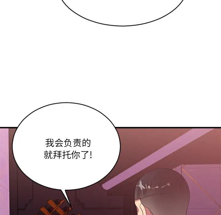 漫画《欲望食物链》第20话第132张图