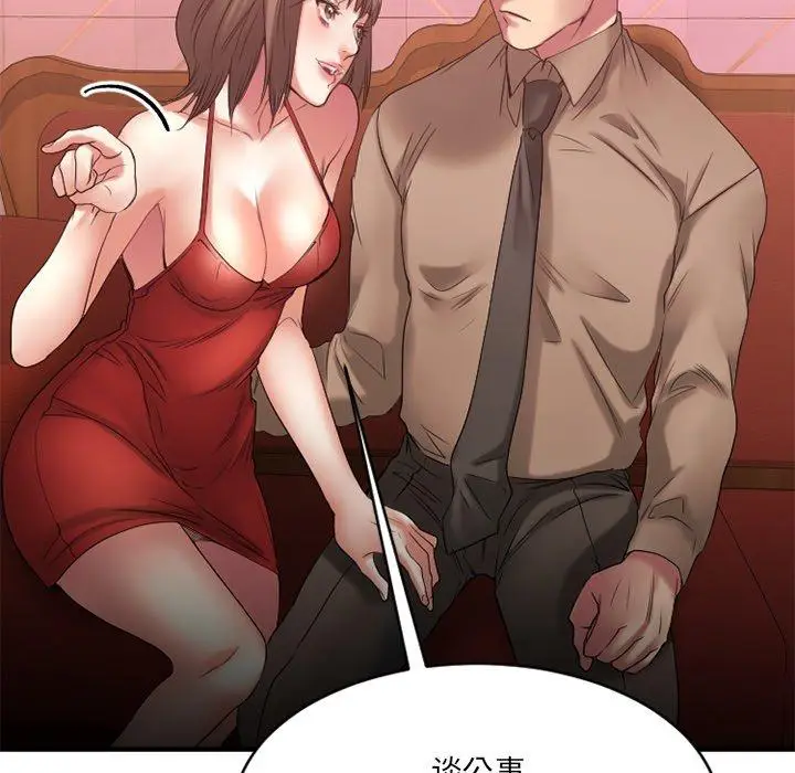 漫画《欲望食物链》第20话第156张图