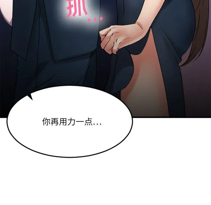 漫画《欲望食物链》第20话第27张图