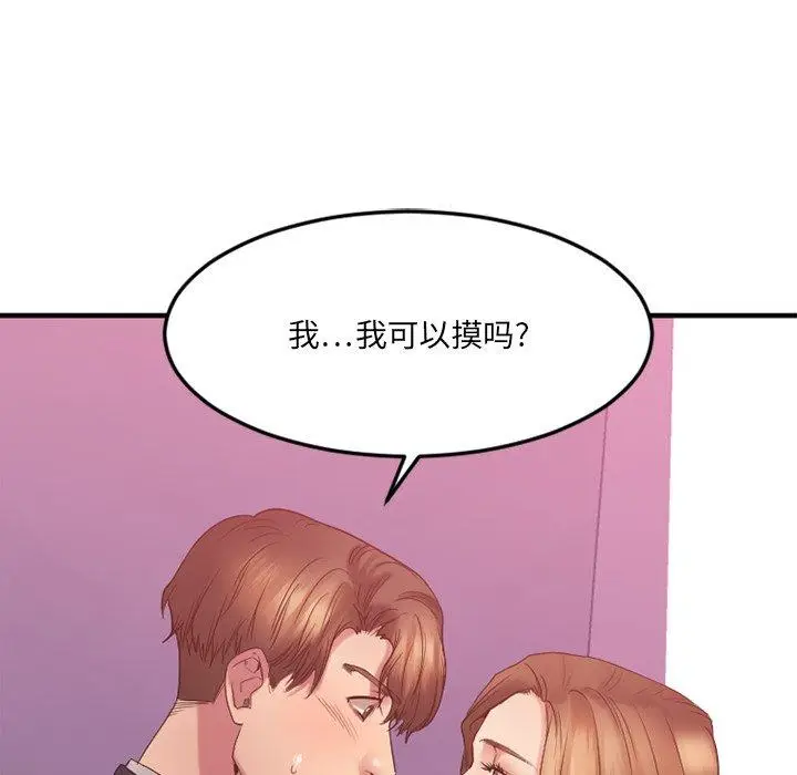 漫画《欲望食物链》第20话第49张图