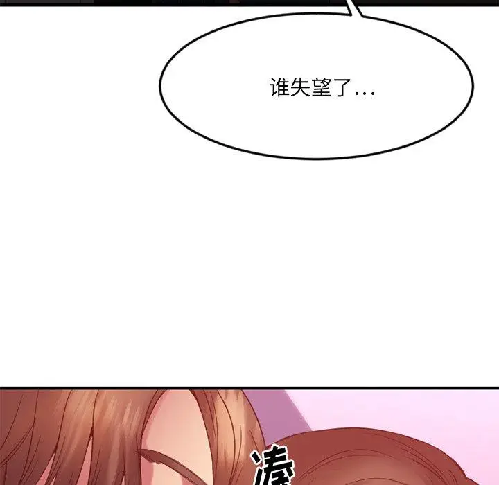 漫画《欲望食物链》第20话第60张图