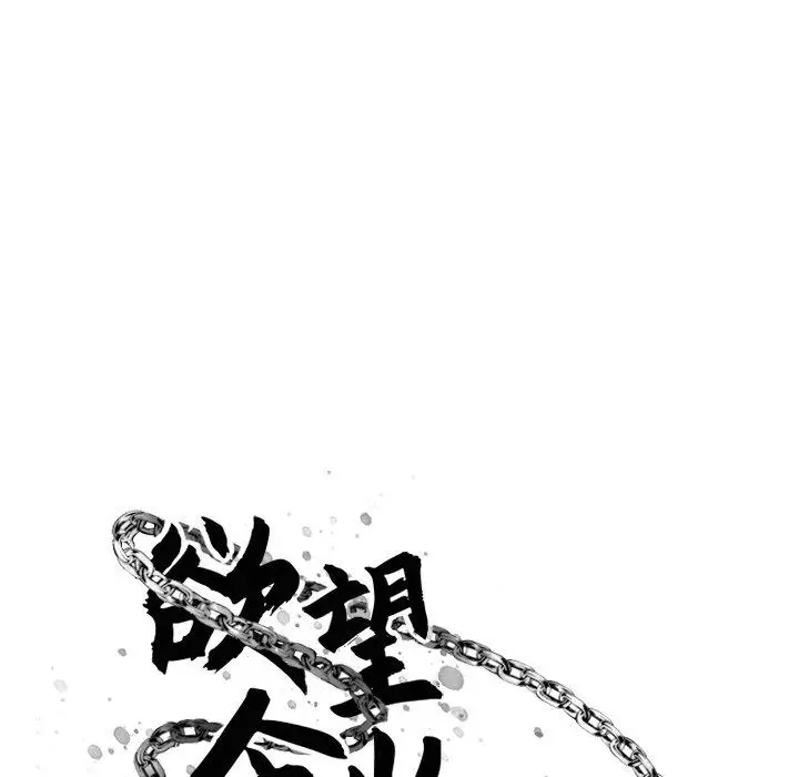 漫画《欲望食物链》第20话第67张图