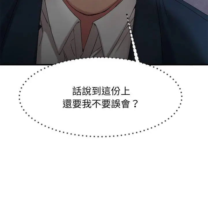 漫画《欲望食物链》第20话第7张图