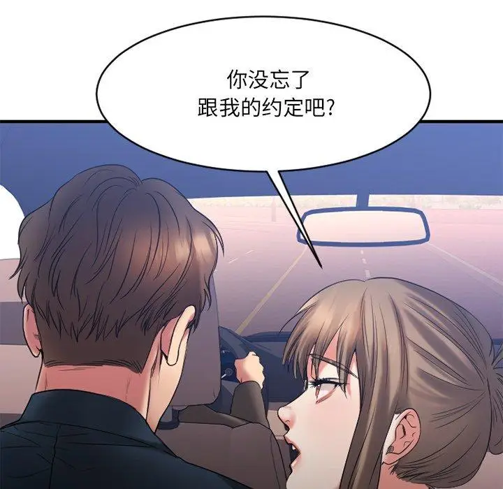 漫画《欲望食物链》第20话第79张图