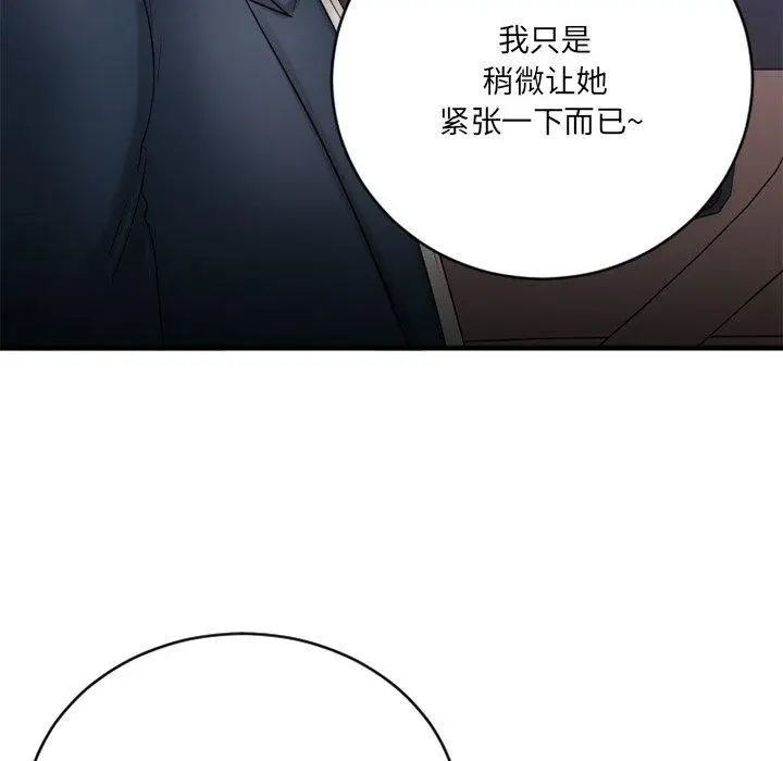漫画《欲望食物链》第20话第82张图