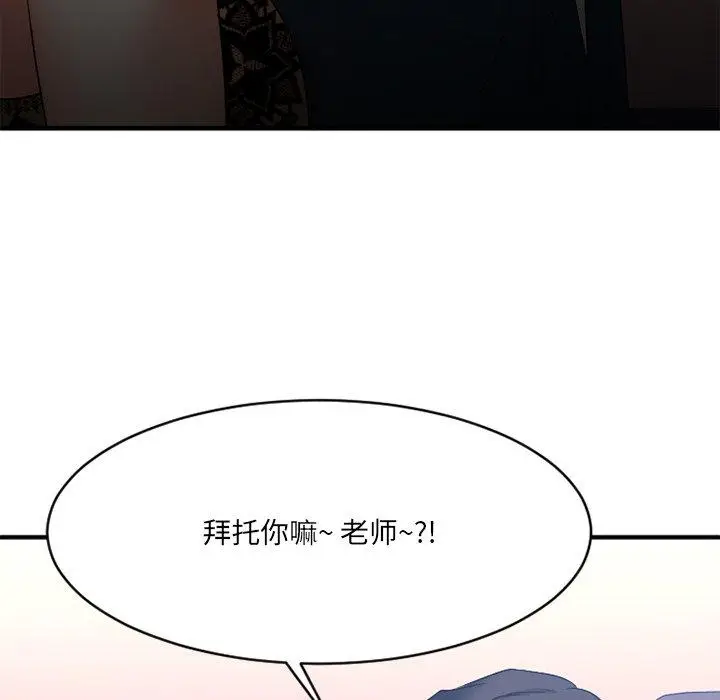 漫画《欲望食物链》第20话第87张图
