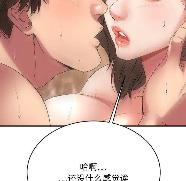 漫画《欲望食物链》第21话第105张图