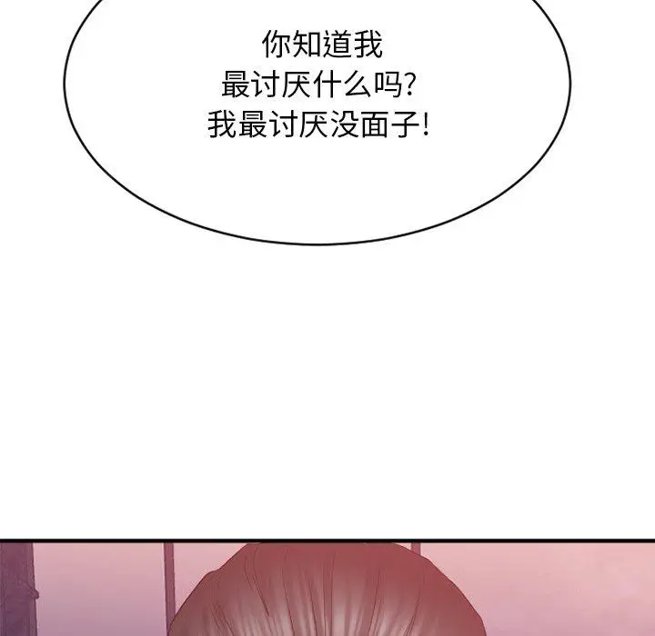 漫画《欲望食物链》第21话第23张图