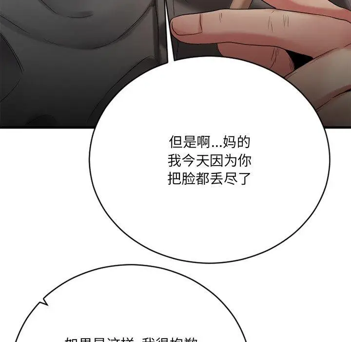 漫画《欲望食物链》第21话第25张图