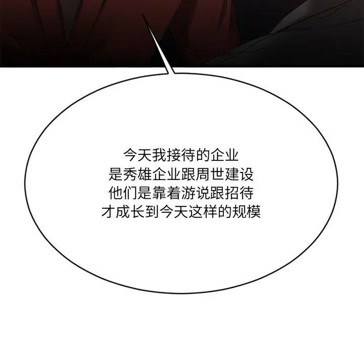 漫画《欲望食物链》第21话第28张图
