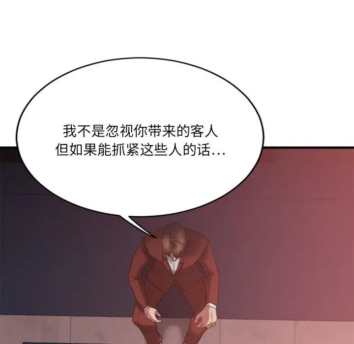 漫画《欲望食物链》第21话第31张图