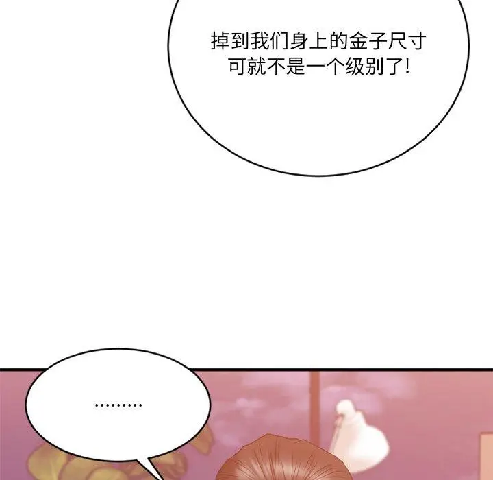 漫画《欲望食物链》第21话第33张图