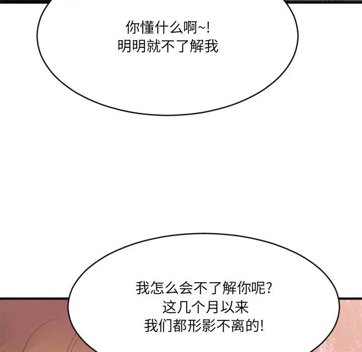 漫画《欲望食物链》第21话第53张图