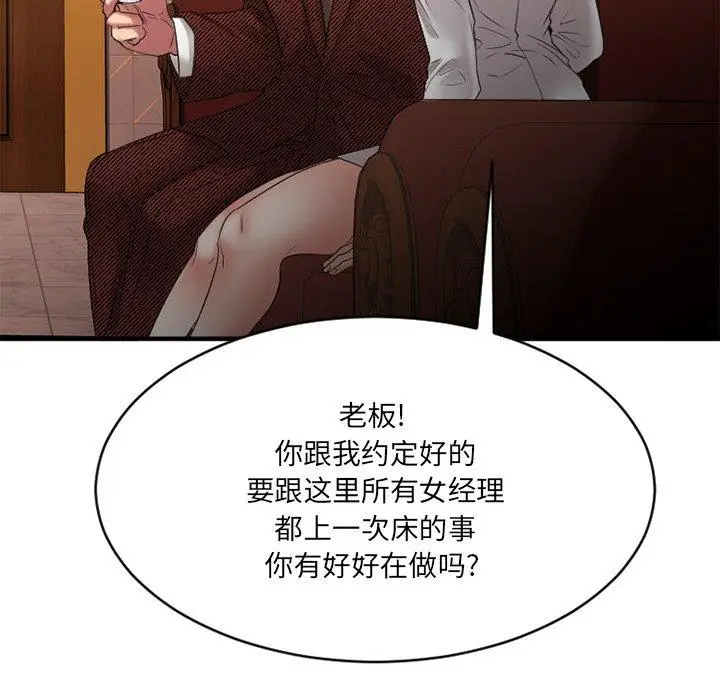 漫画《欲望食物链》第21话第57张图
