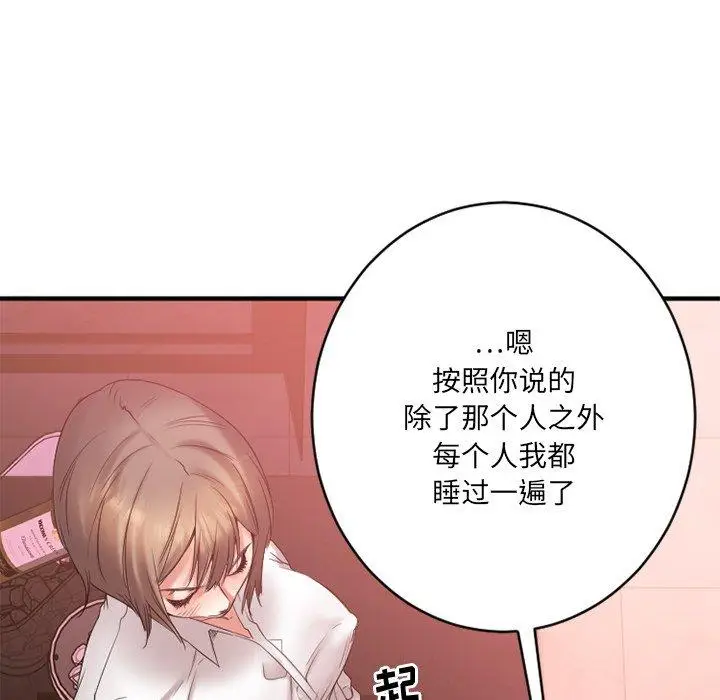 漫画《欲望食物链》第21话第58张图