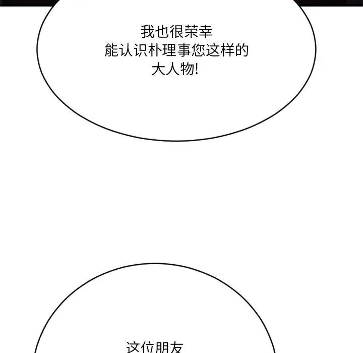漫画《欲望食物链》第21话第6张图