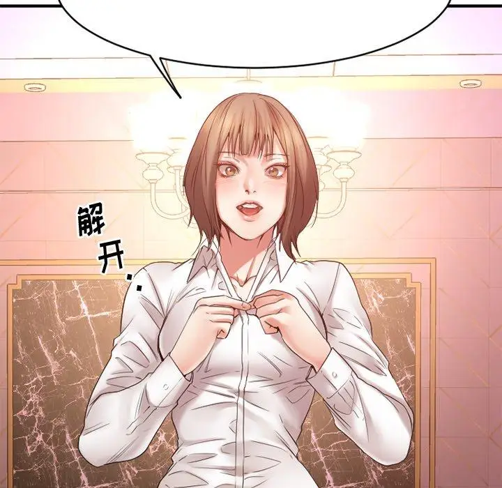 漫画《欲望食物链》第21话第61张图