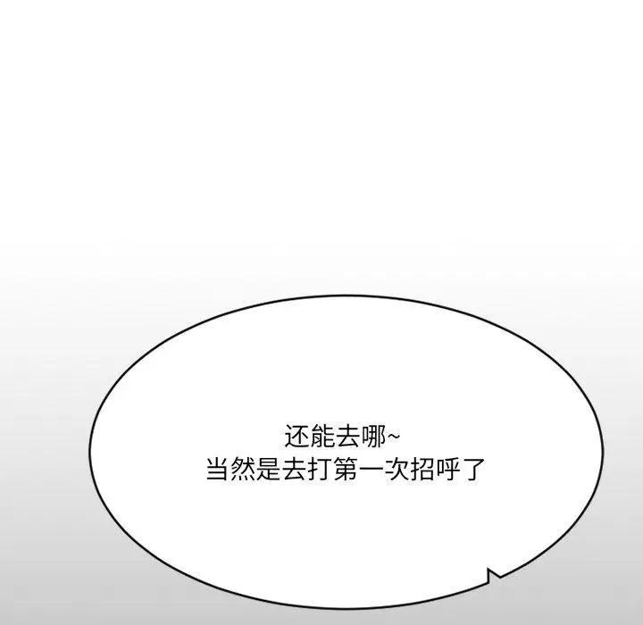 漫画《欲望食物链》第22话第128张图