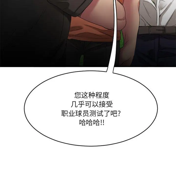 漫画《欲望食物链》第22话第52张图