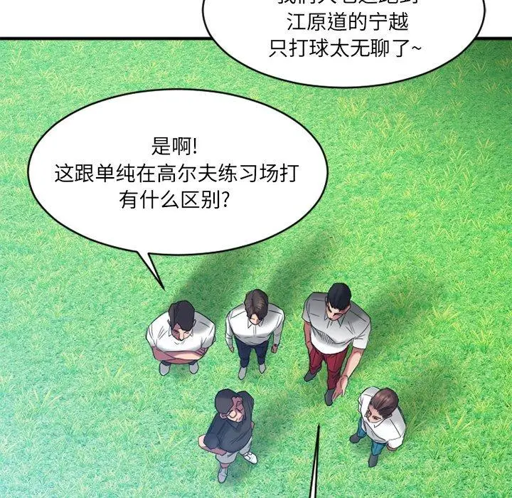 漫画《欲望食物链》第22话第58张图