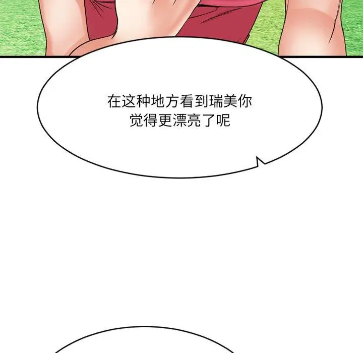 漫画《欲望食物链》第22话第74张图