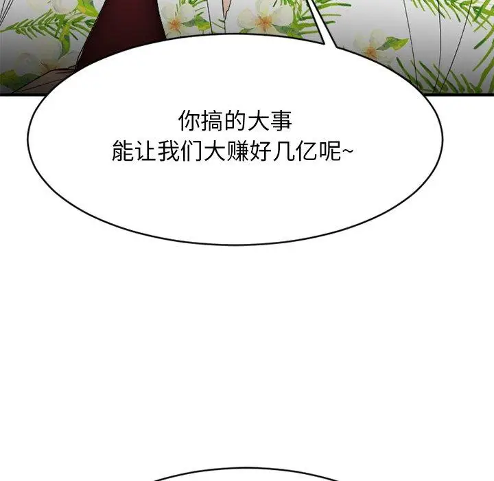 漫画《欲望食物链》第23话第127张图