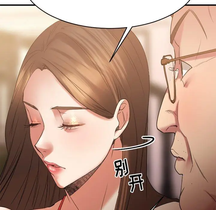 漫画《欲望食物链》第23话第141张图