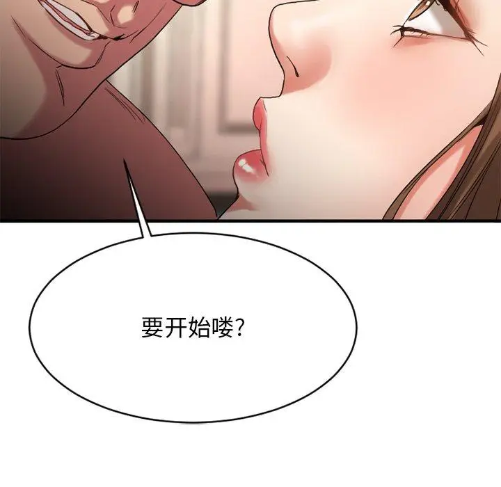 漫画《欲望食物链》第23话第147张图