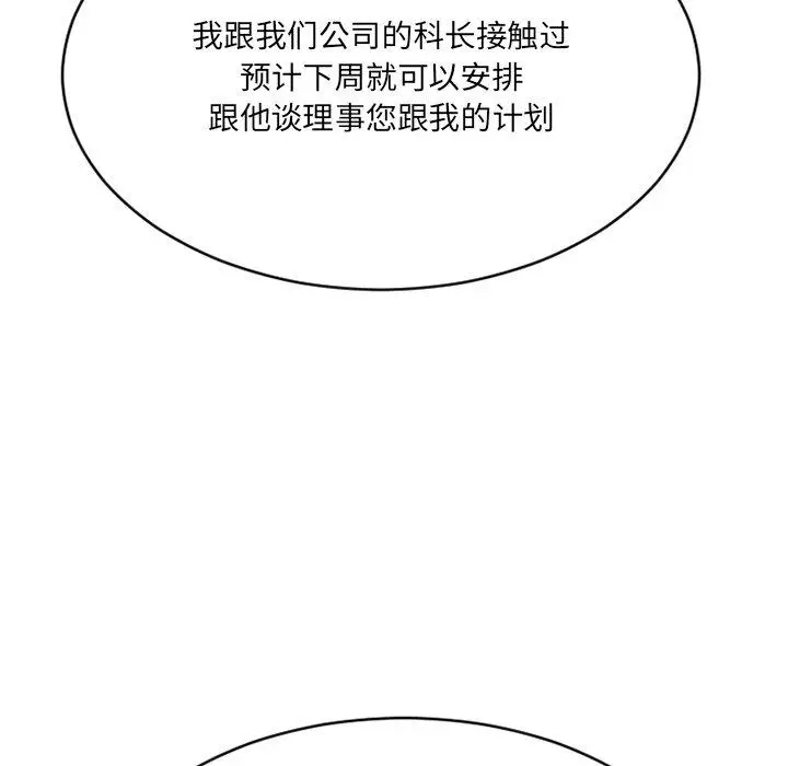 漫画《欲望食物链》第23话第17张图
