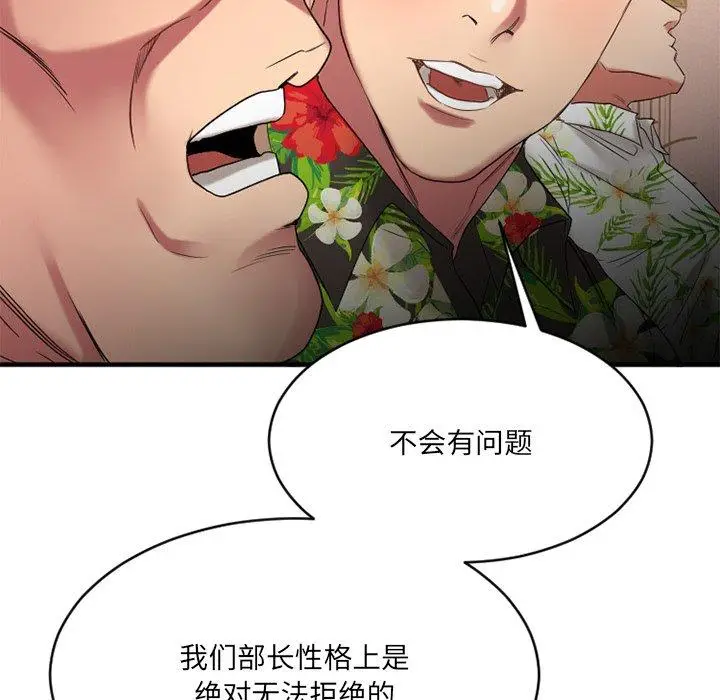 漫画《欲望食物链》第23话第19张图